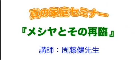 メシアとその再臨